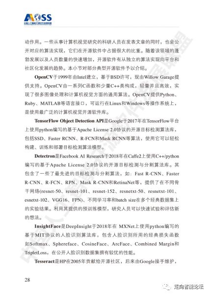 中國(guó)人工智能開源軟件發(fā)展白皮書 2018 及解讀 人工智能基礎(chǔ)軟件的開發(fā)與展望