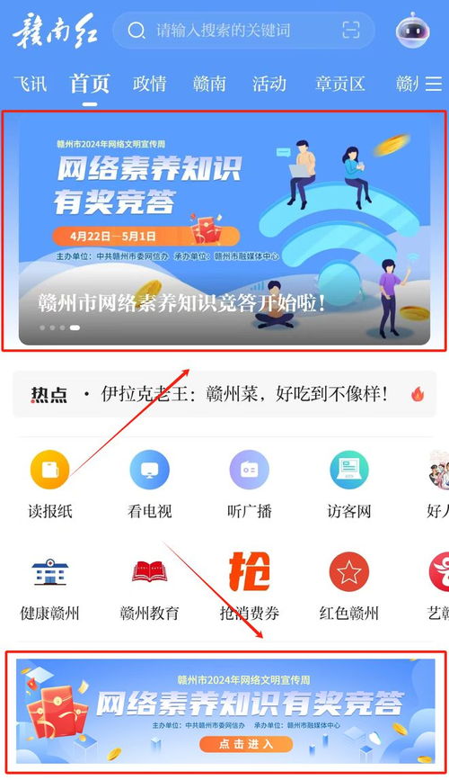 萬(wàn)元紅包來襲！贛州市網(wǎng)絡(luò)素養(yǎng)知識(shí)競(jìng)答火熱開啟